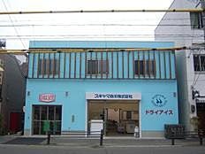 S商事　店舗兼事務所